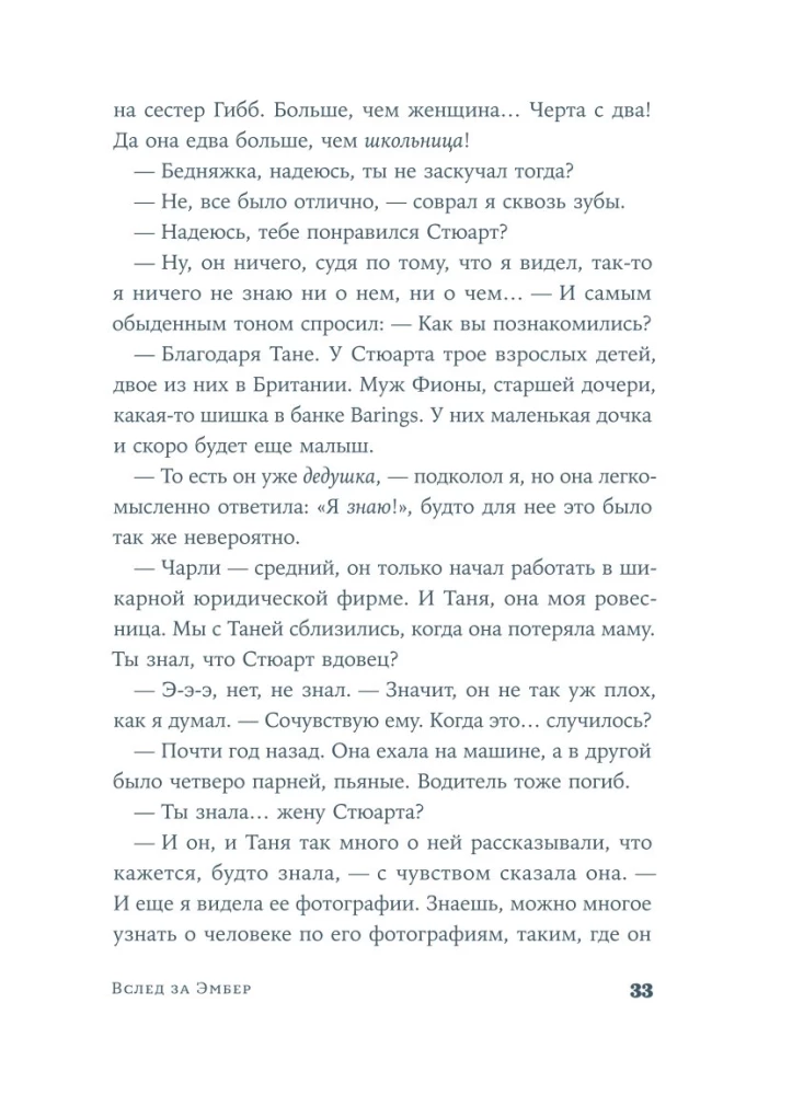 Вслед за Эмбер